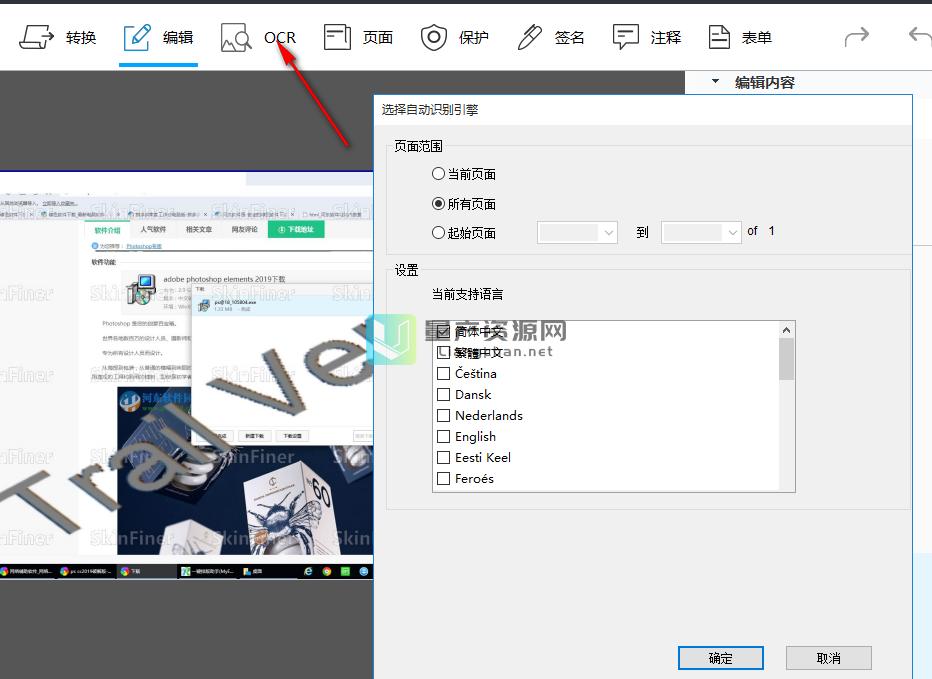 傲软PDF编辑器 v5.3.0 绿色免费版