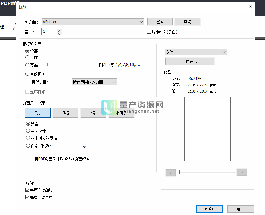 傲软PDF编辑器 v5.3.0 绿色免费版