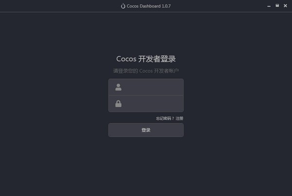 Cocos Dashboard v1.0.7免费版