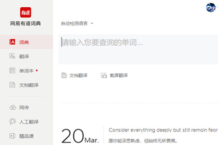有道词典 v8.10.4.0官网版