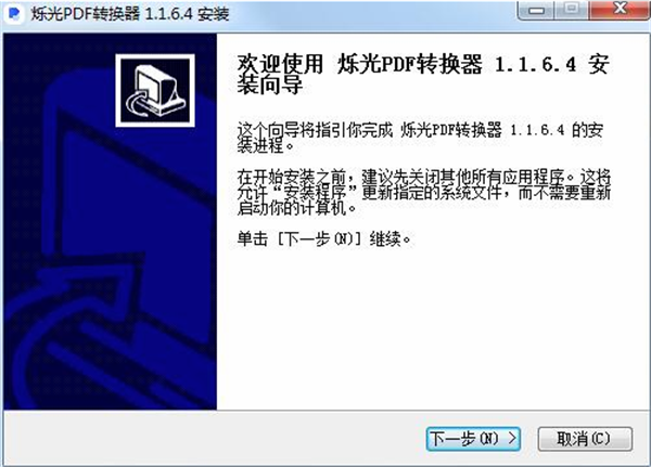 烁光PDF转换器 v1.3.0.2正式版