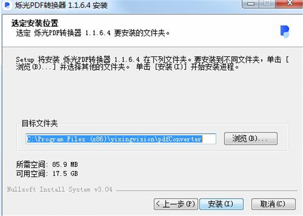 烁光PDF转换器 v1.3.0.2正式版