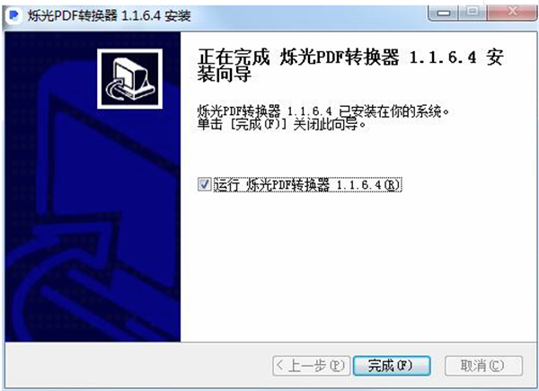 烁光PDF转换器 v1.3.0.2正式版