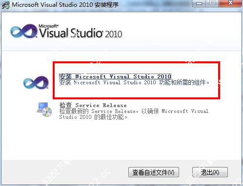 Visual Studio 2010永久激活版