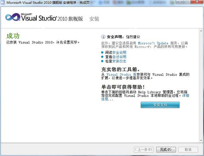 Visual Studio 2010永久激活版