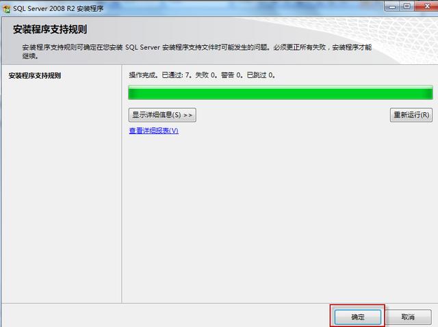 SQL Server 2008 R2官网版