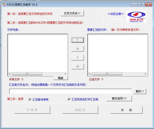 EXCEL报表汇总能手 v1.0免费版