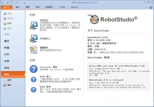 RobotStudio v6.07官方版