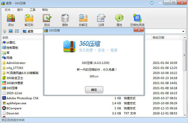 360压缩 v4.0.0.1340 专业版