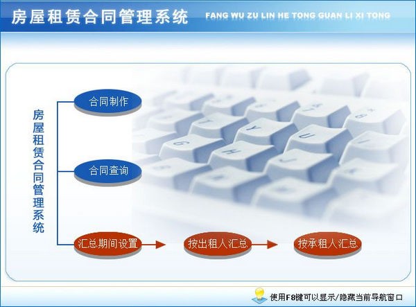房屋租赁合同管理系统 v1.0 官方版