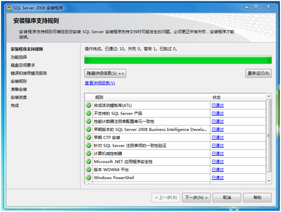 SQL Server 2008免费版