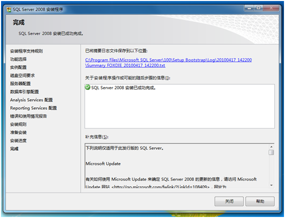 SQL Server 2008免费版