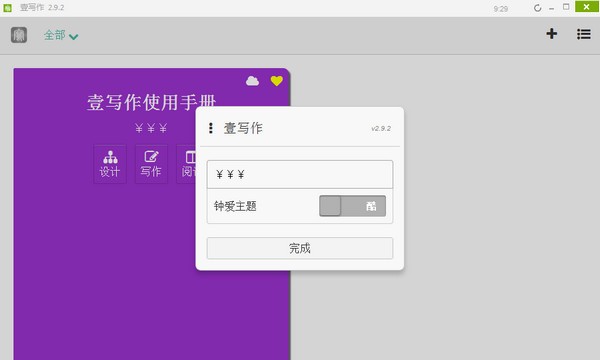 壹写作 v4.9.8.0正式版