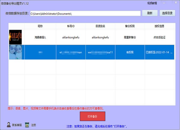 微信备份导出精灵官方版