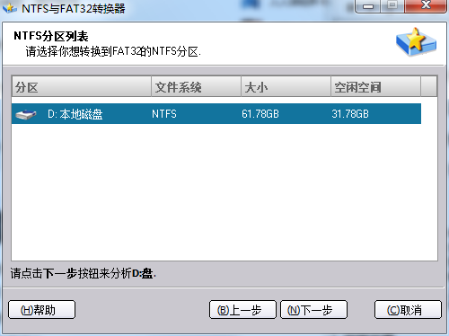 NTFS与FAT32转换器 v2.0 官方版