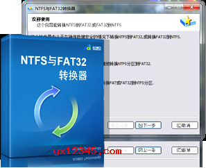 NTFS与FAT32转换器 v2.0 官方版