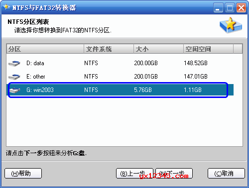 NTFS与FAT32转换器 v2.0 官方版