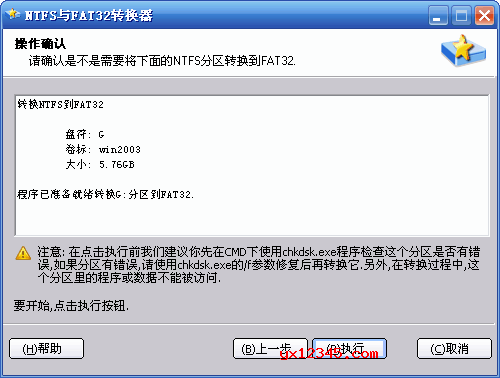 NTFS与FAT32转换器 v2.0 官方版