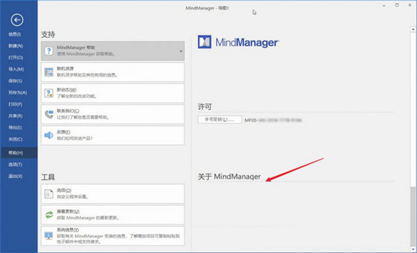 Mindmanager2022最新版