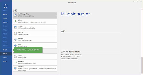 Mindmanager2022最新版