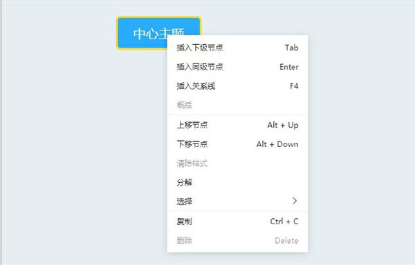 爱莫脑图 v1.1.1.1官方版