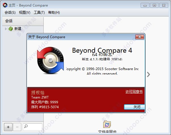 Beyond compare 4免安装版