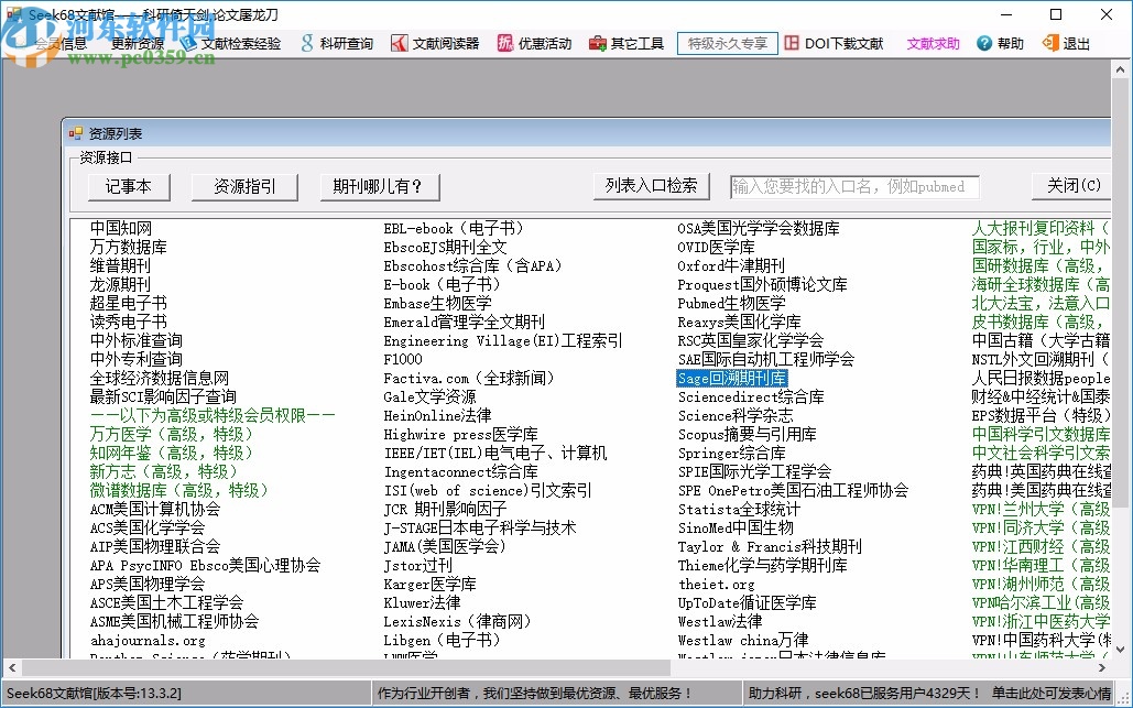 seek68文献馆免费版