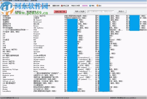 seek68文献馆免费版