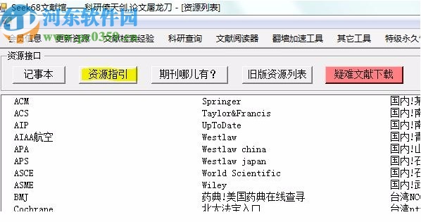 seek68文献馆免费版