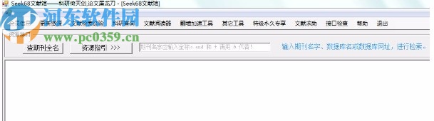 seek68文献馆免费版