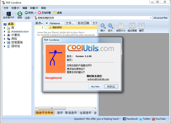 CoolUtils PDF Combine 5.1.90绿色版