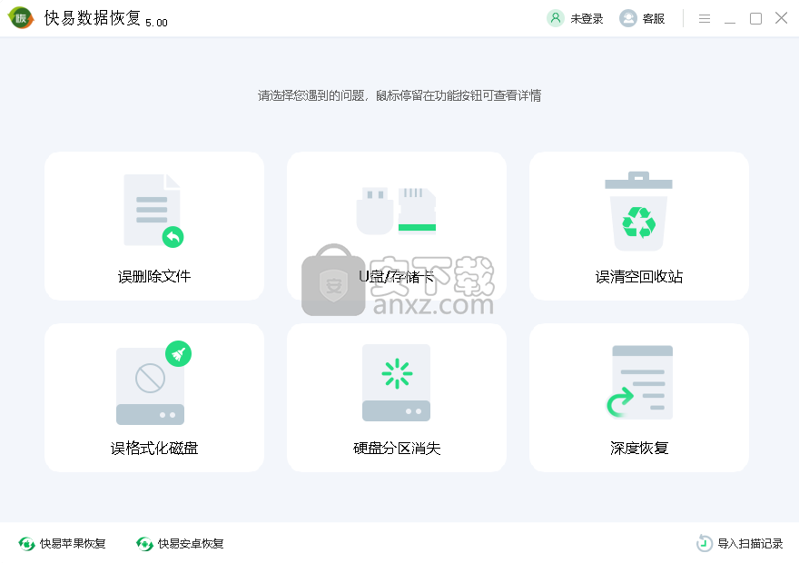 快易数据恢复专业版 v5.2.0