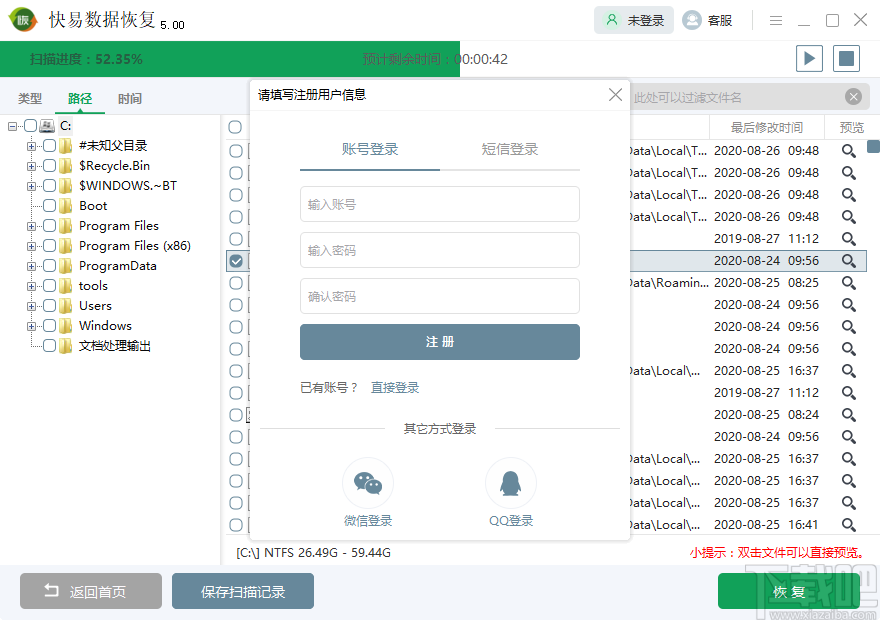 快易数据恢复专业版 v5.2.0