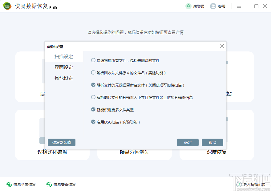 快易数据恢复专业版 v5.2.0