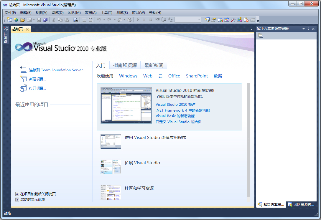 Visual Studio 2010 汉化版