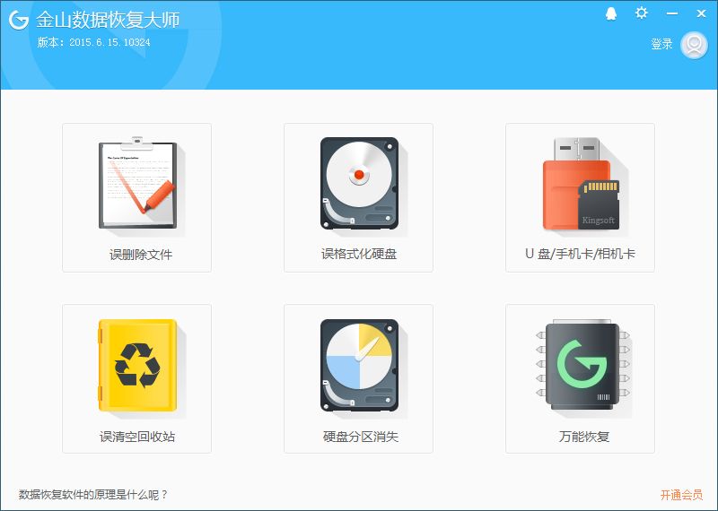 金山数据恢复大师 6.26.10309绿色版