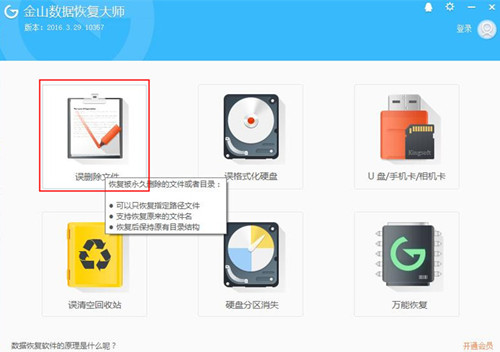 金山数据恢复大师 6.26.10309绿色版