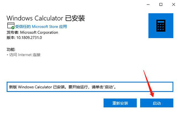 Win10计算器官网版