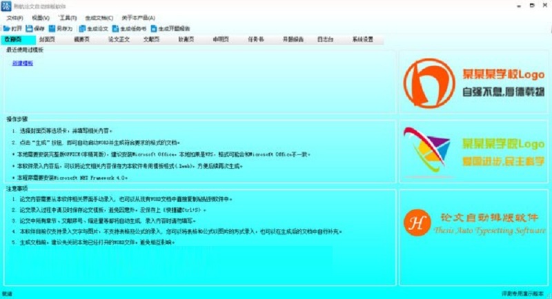 煦航论文排版软件 v3.6.0.1 官方版