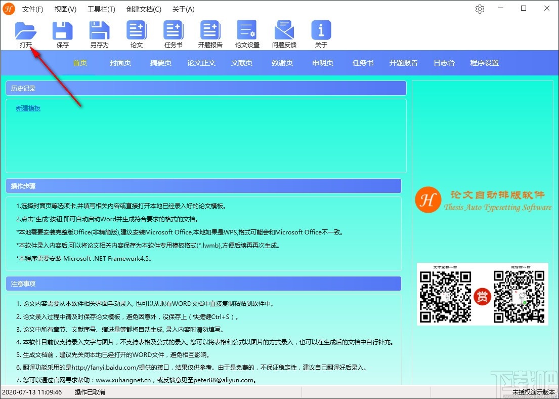 煦航论文排版软件 v3.6.0.1 官方版