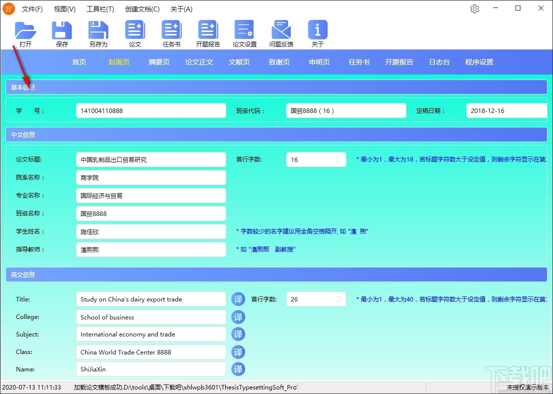 煦航论文排版软件 v3.6.0.1 官方版