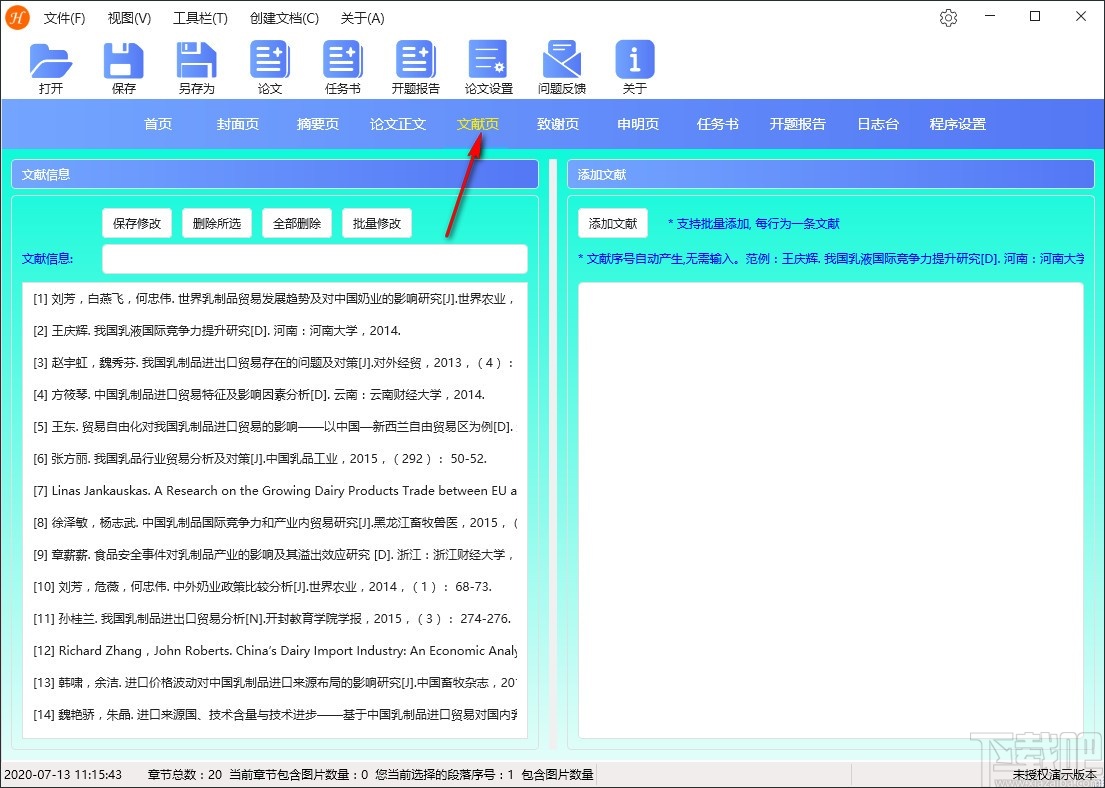 煦航论文排版软件 v3.6.0.1 官方版