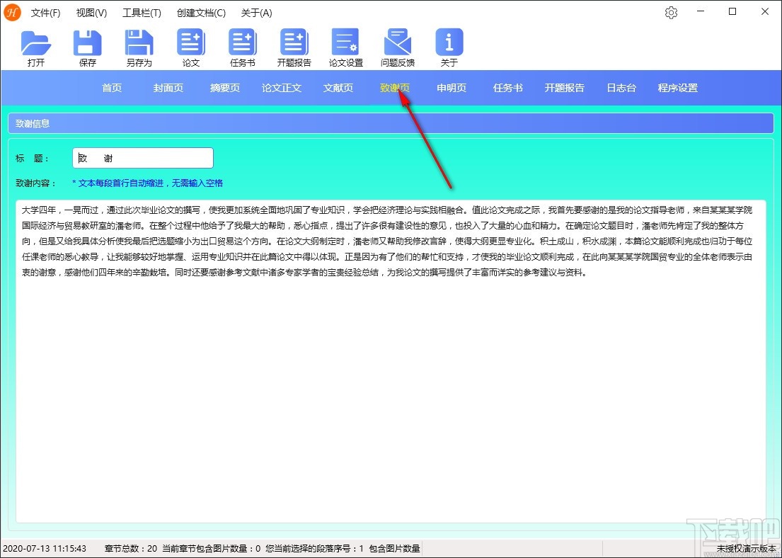 煦航论文排版软件 v3.6.0.1 官方版