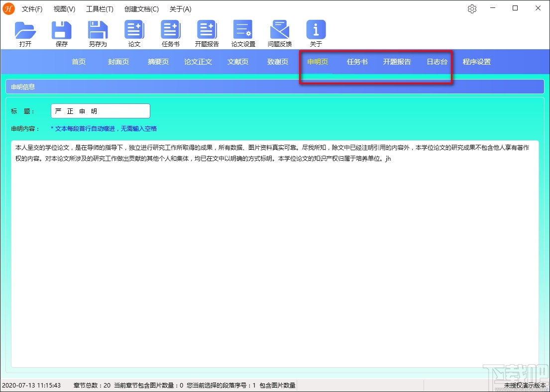 煦航论文排版软件 v3.6.0.1 官方版