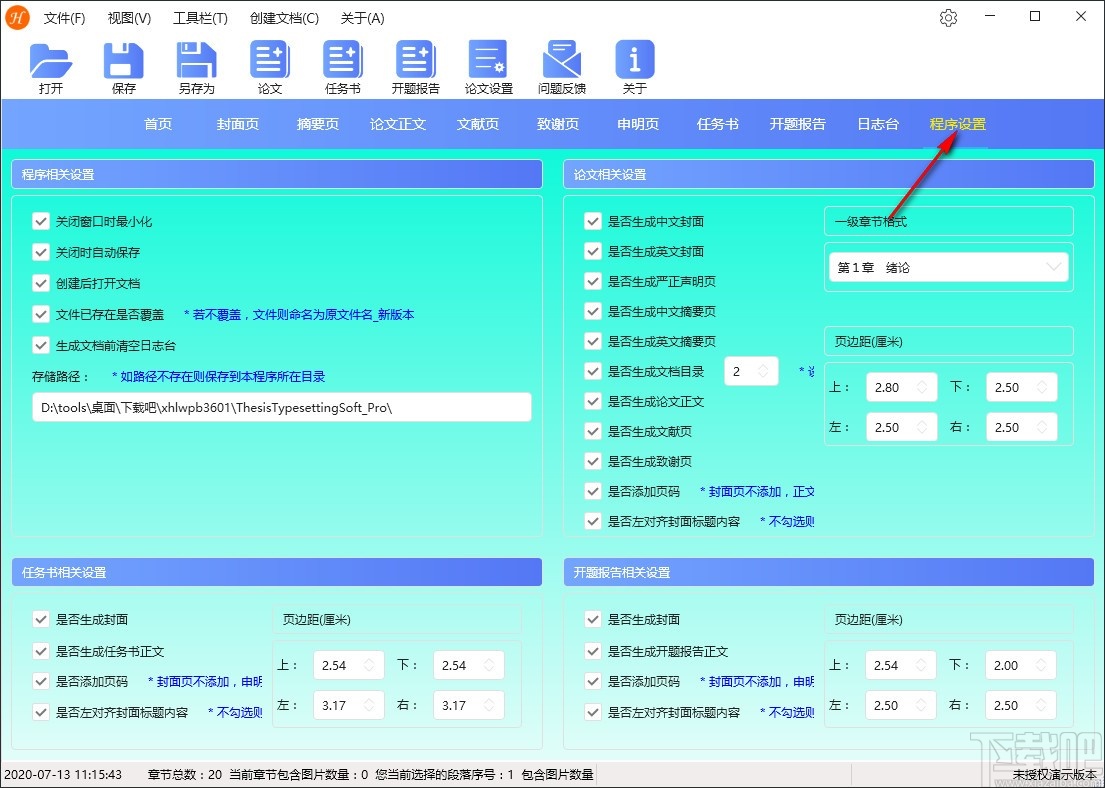 煦航论文排版软件 v3.6.0.1 官方版