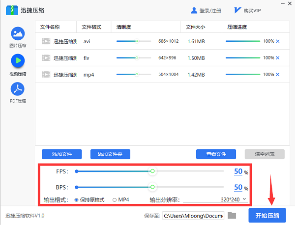 迅捷压缩 v3.9.4.36正式版