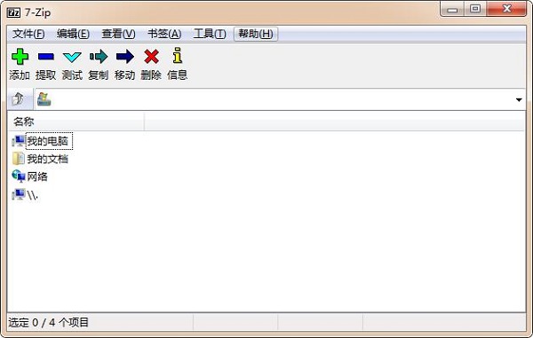 7Zip v21.7.0免费版