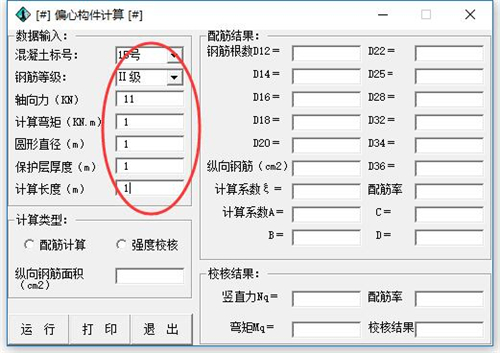 偏心构件计算器 v1.0 官方版