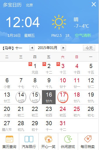 多宝日历 v1.0.0.2最新版