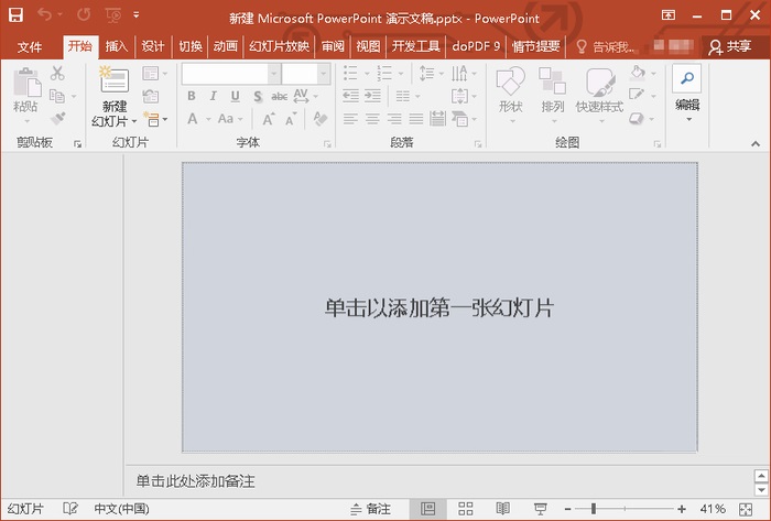 Microsoft PowerPoint 2013官方版